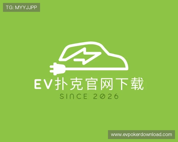 了解EV扑克官网下载